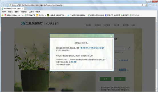 78832f8c524715bd9f613c0c9149af57.jpg 民生银行U宝管理工具 官方版 v1.1.6.0