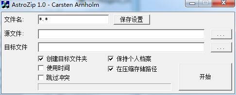 AstroZip截图