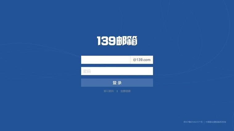 139邮箱截图