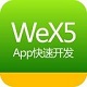 WeX5官方正式版 v3.8