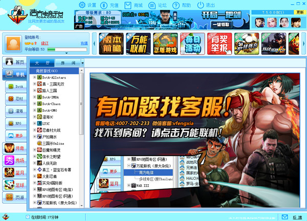 浩方对战平台截图