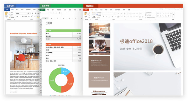 极速Office截图
