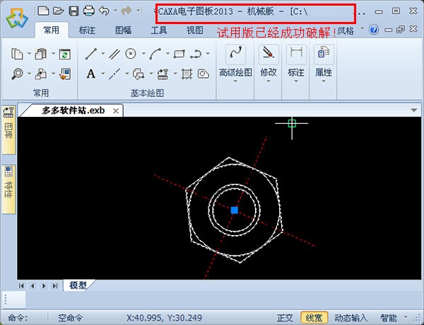 caxa电子图板2013使用教程