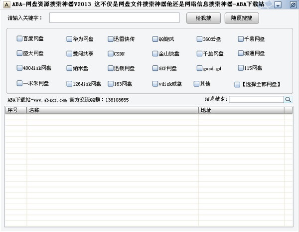 aba网盘资源搜索神器
