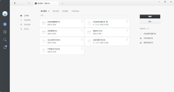 石墨文档截图