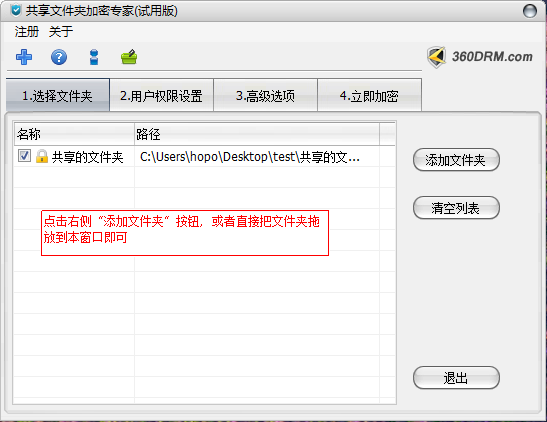 共享文件夹加密专家截图