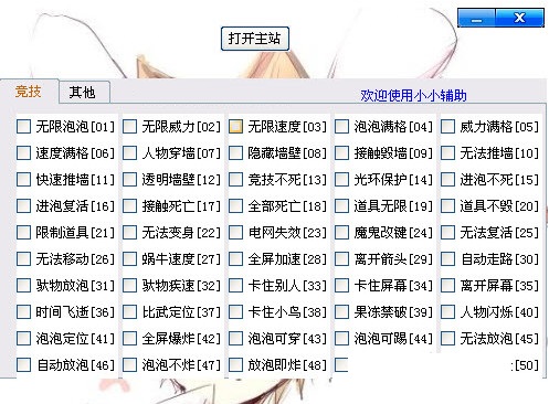 qq堂小小辅助截图