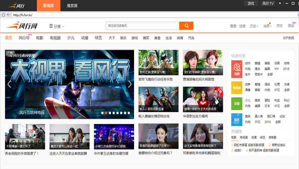 风行视频截图