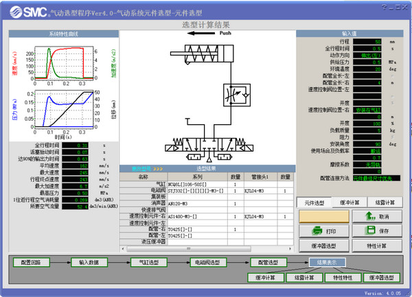 smc气动选型软件