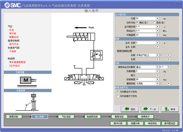 smc气动选型软件