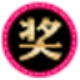 蓝梦转盘抽奖工具
