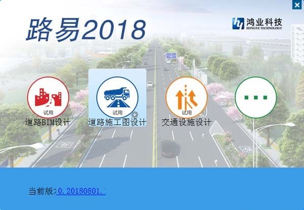 鴻業路易2018智能道路設計系統截圖