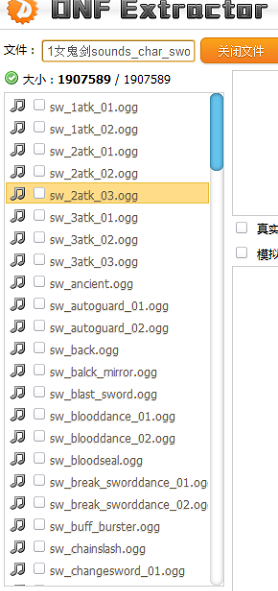DNF女鬼韩服声效语音包含二觉补丁 最新版v2
