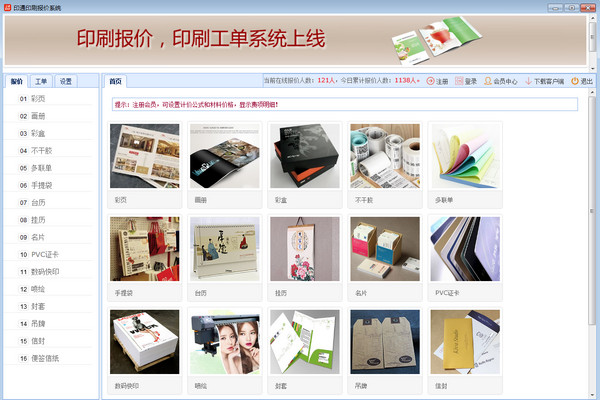 印通印刷报价软件截图