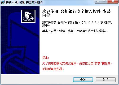 臺州銀行安全輸入控件截圖