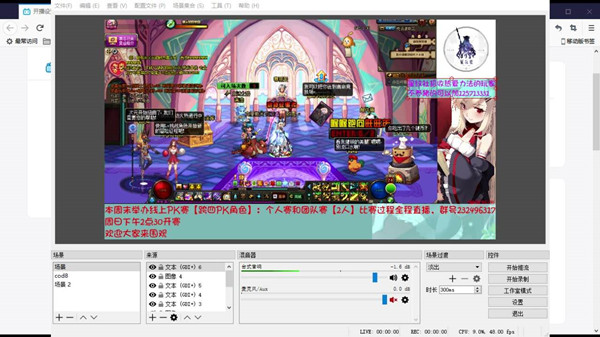 OBS Studio截图