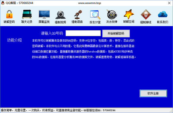 QQ密码暴力破解器截图
