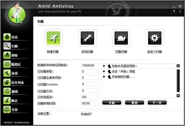 Amiti Antivirus截图