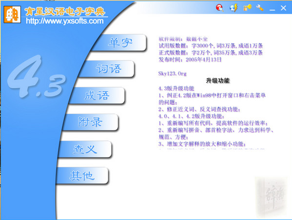 汉语电子字典截图