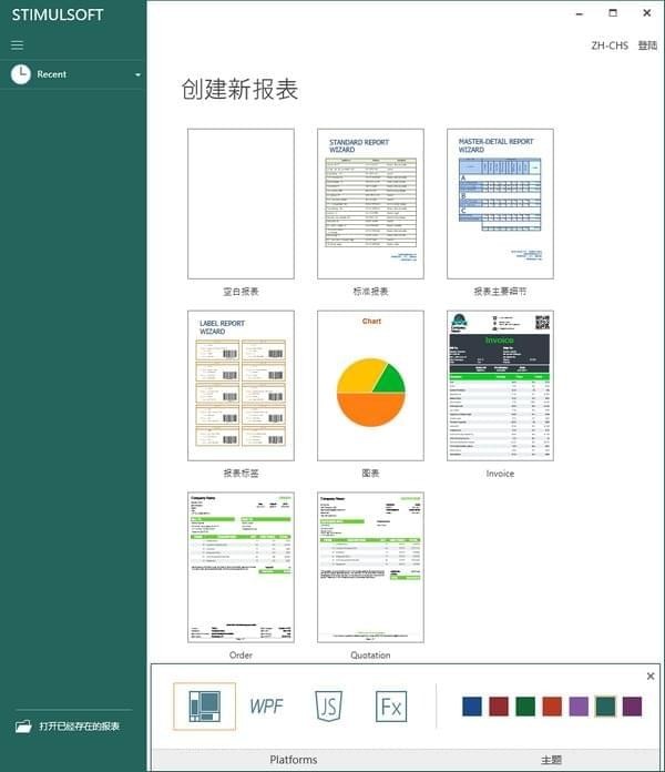 Stimulsoft Reports截圖