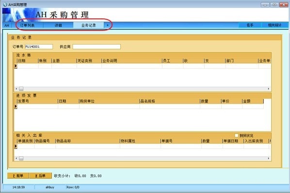 AH采购管理软件
