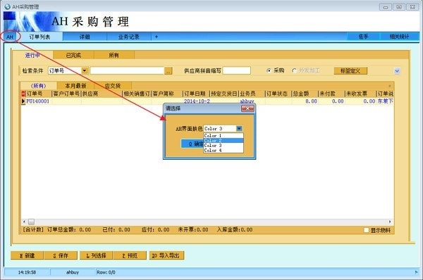 AH采购管理软件