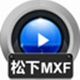 赤兔松下MXF视频恢复软件