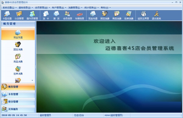 喜客4S店会员管理软件截图