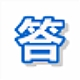 知识问答答案搜索工具