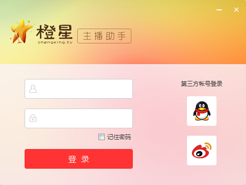 橙星主播助手截图