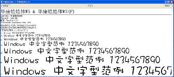 华康娃娃体截图