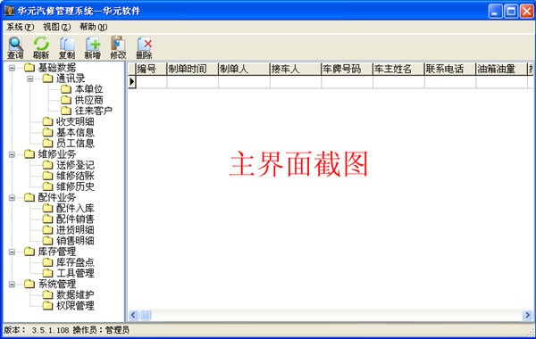 截图
