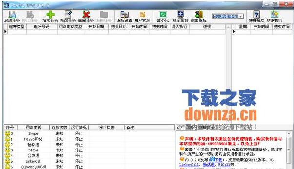 网络电话自动追呼系统 在哪里下?_网络电话自动追呼系统下载_网络电话自动追呼系统 淘宝交易