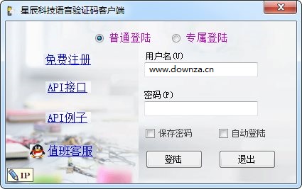 星辰语音验证码客户端截图