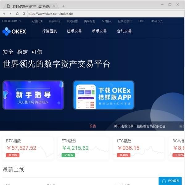 OKEx客户端截图