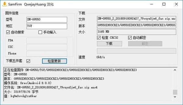SamFirm截图