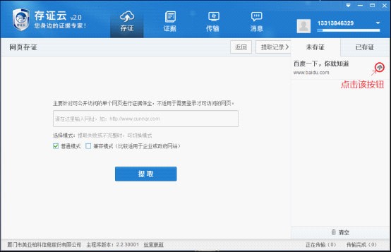 截图