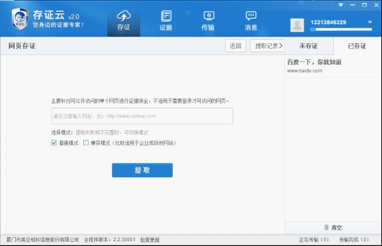截图