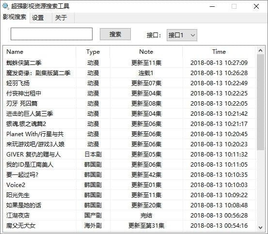 超强影视资源搜索工具截图