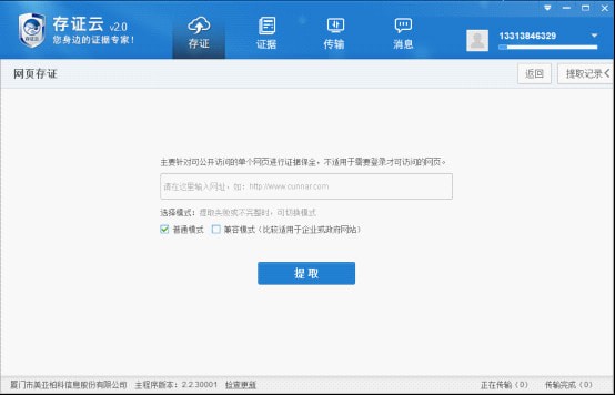 截图