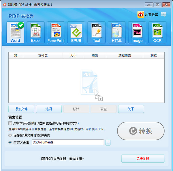 都叫兽PDF转换截图