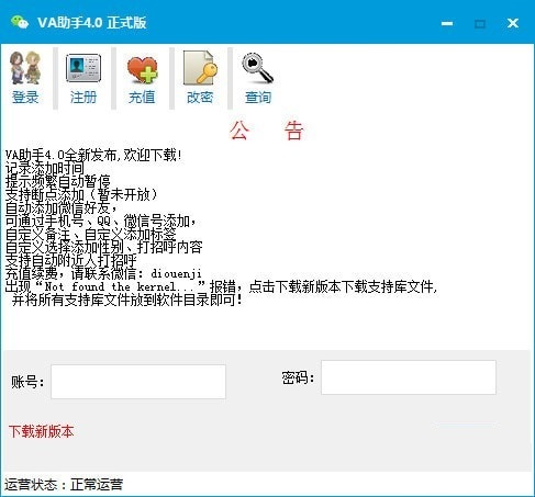 VA助手截图