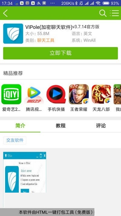 截图