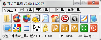 顶点工具箱截图