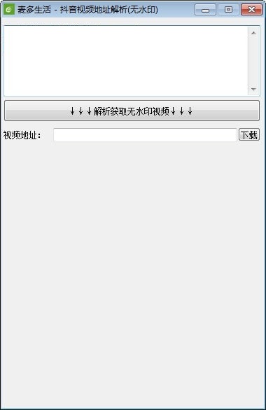 抖音视频地址解析截图