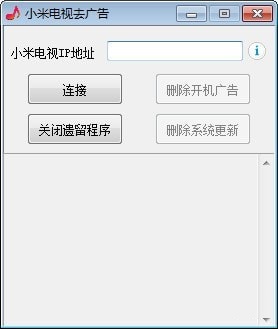小米电视去广告截图