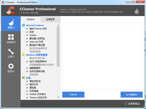 CCleaner绿色汉化版截图