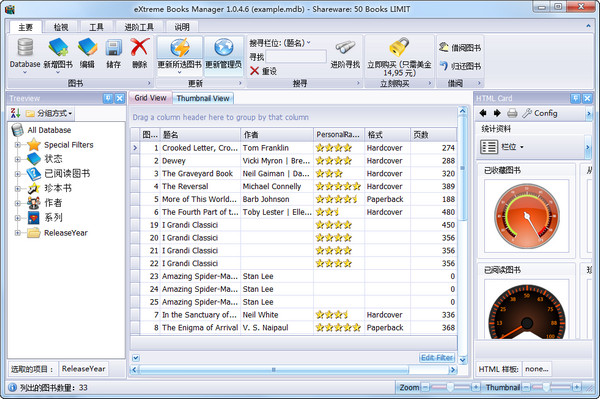 Extreme Books Manager截图