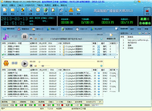 风翼智能广播全能大师截图