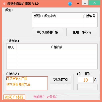 微笑全自动广播器截图